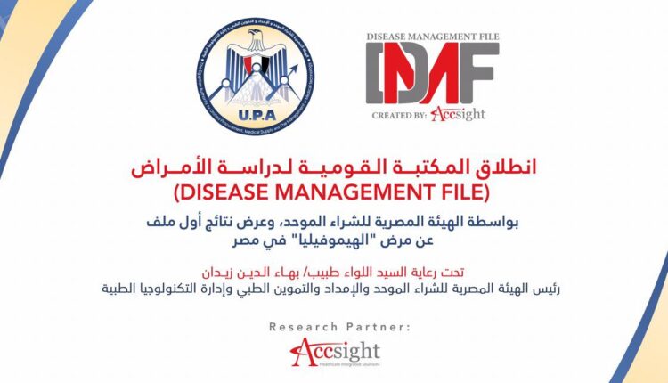 تدشين مشروع المكتبة القومية لدراسة الأمراض في مصر