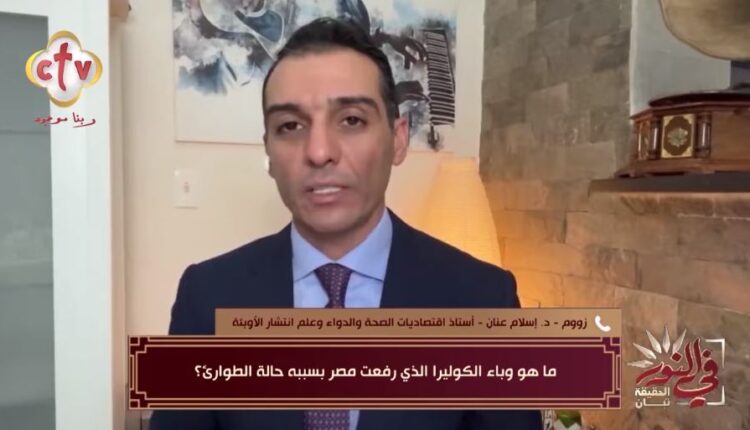 إسلام عنان يوضح أسباب وأعراض وطرق علاج الكوليرا