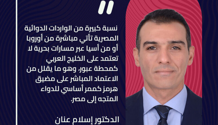 إسلام عنان يكشف تأثير حرب إيران على قطاع الدواء في مصر